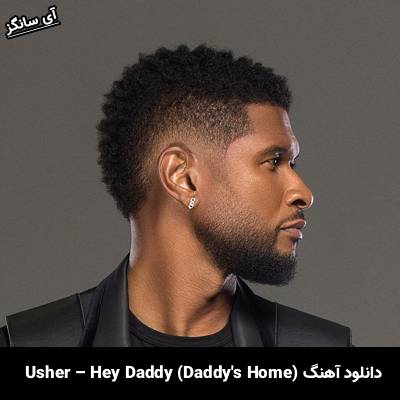 دانلود آهنگ Hey Daddy (Daddys Home) Usher